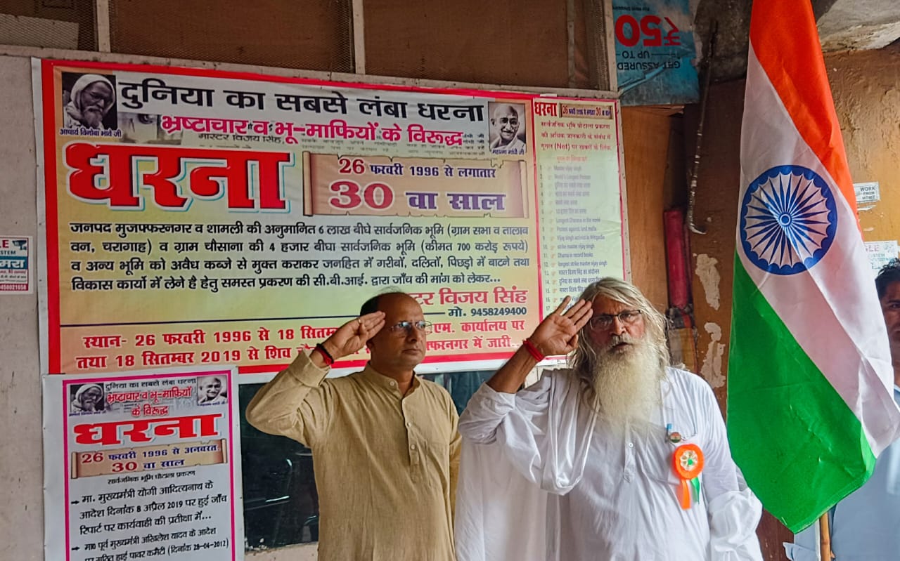 भ्रष्टाचार के खिलाफ आज़ादी जैसे आंदोलन की आवश्यकता: मास्टर विजय सिंह