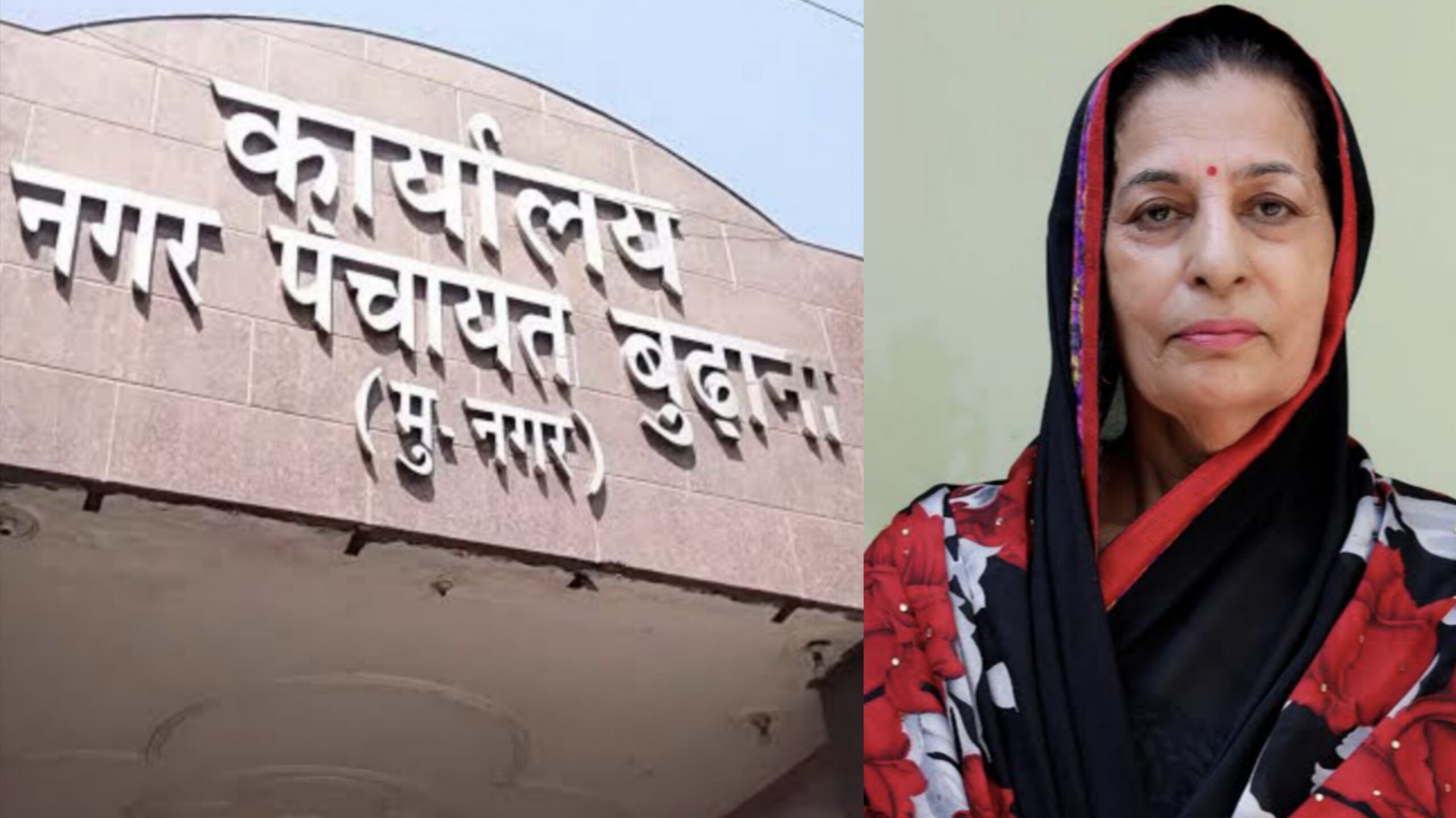 आदर्श नगर पंचायत योजना में शामिल बुढ़ाना, विकास कार्यों को मिलेगी रफ़्तार