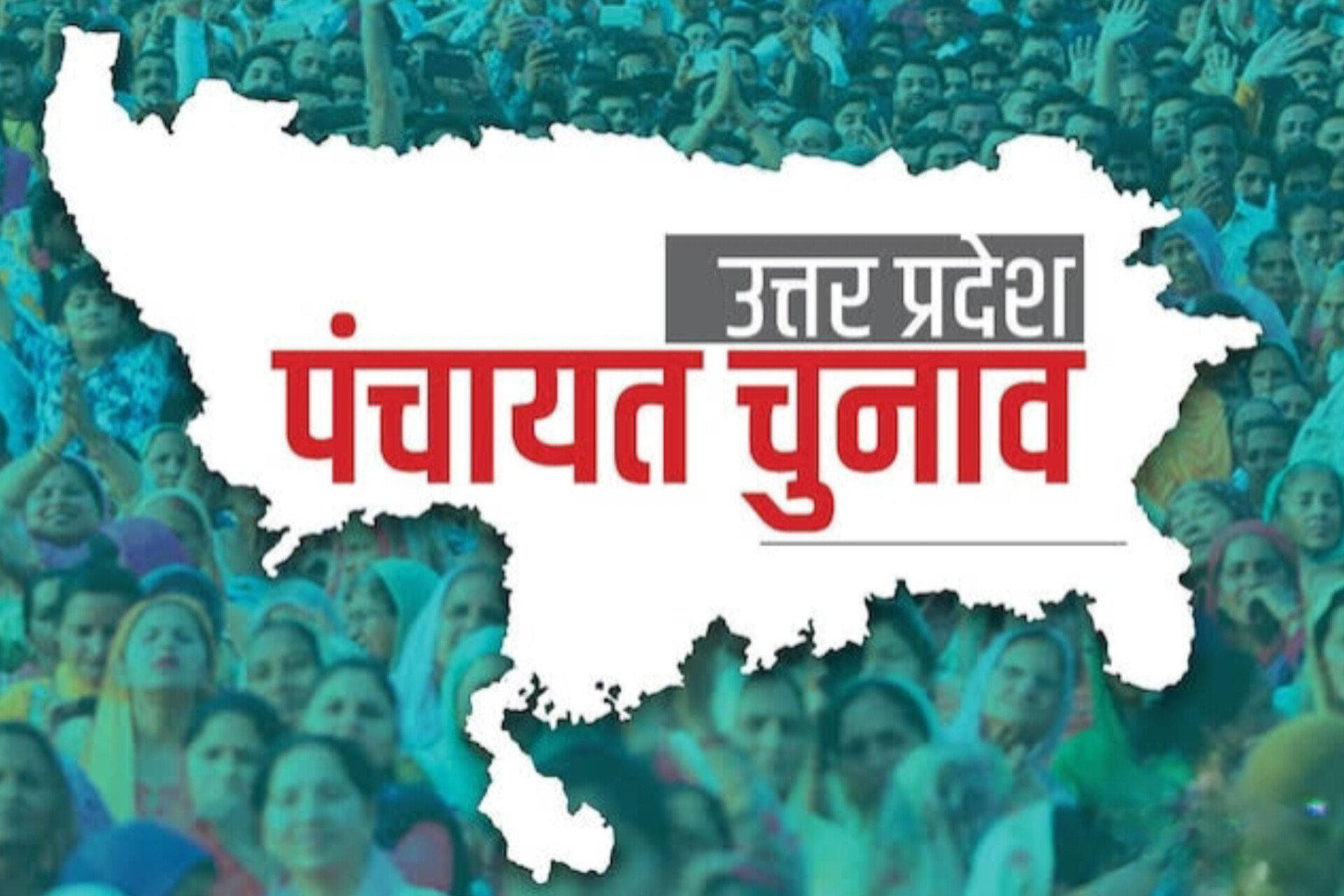पंचायत चुनाव: एआई ने पकड़े डुप्लीकेट मतदाता, सवा करोड़ नामों की होगी सफाई