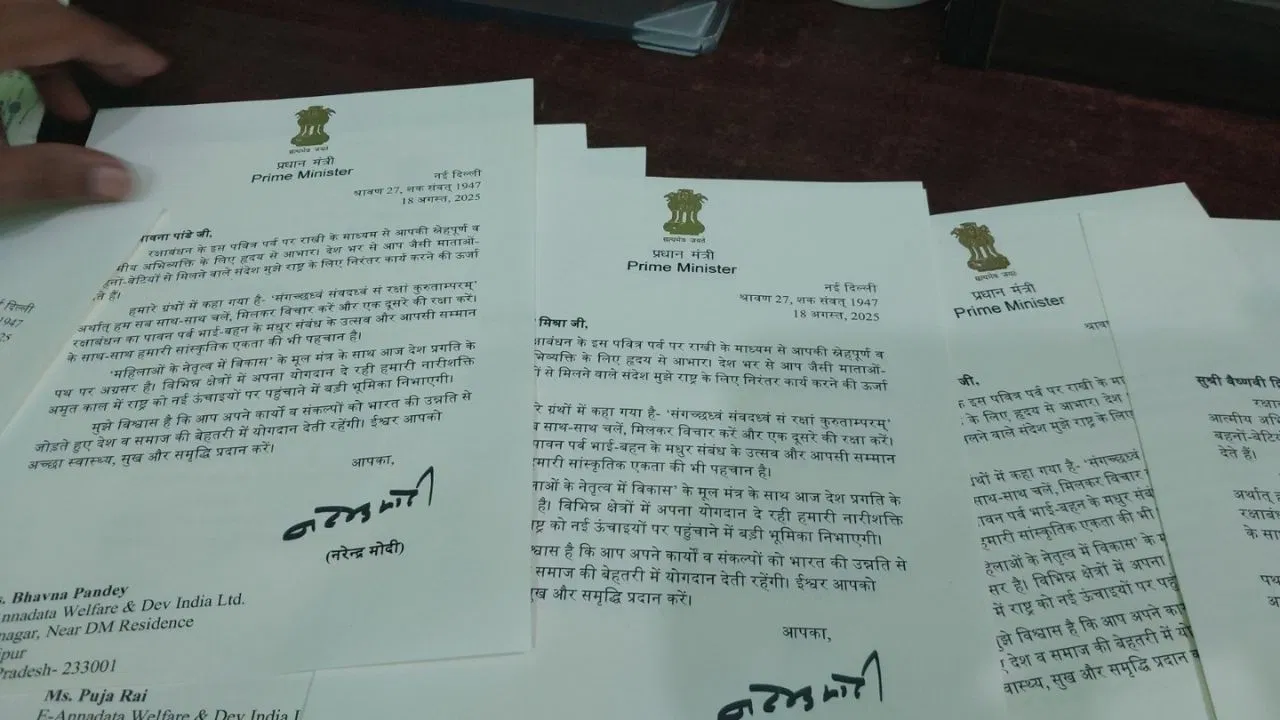 गाजीपुर की 14 बहनों को पीएम मोदी का पत्र, रक्षाबंधन पर भेजी थी राखी