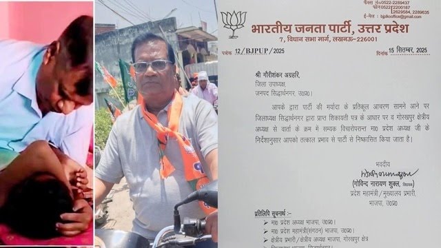 यूपी के भाजपा नेता का अश्लील वीडियो वायरल, पार्टी से निष्कासित