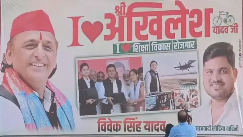 ‘आई लव योगी’ बनाम ‘आई लव अखिलेश’, राजधानी में पोस्टर पॉलिटिक्स तेज़