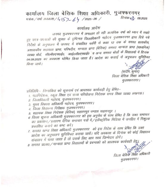 लगातार बारिश का असर, मुजफ्फरनगर में गुरुवार को नहीं खुलेंगे स्कूल
