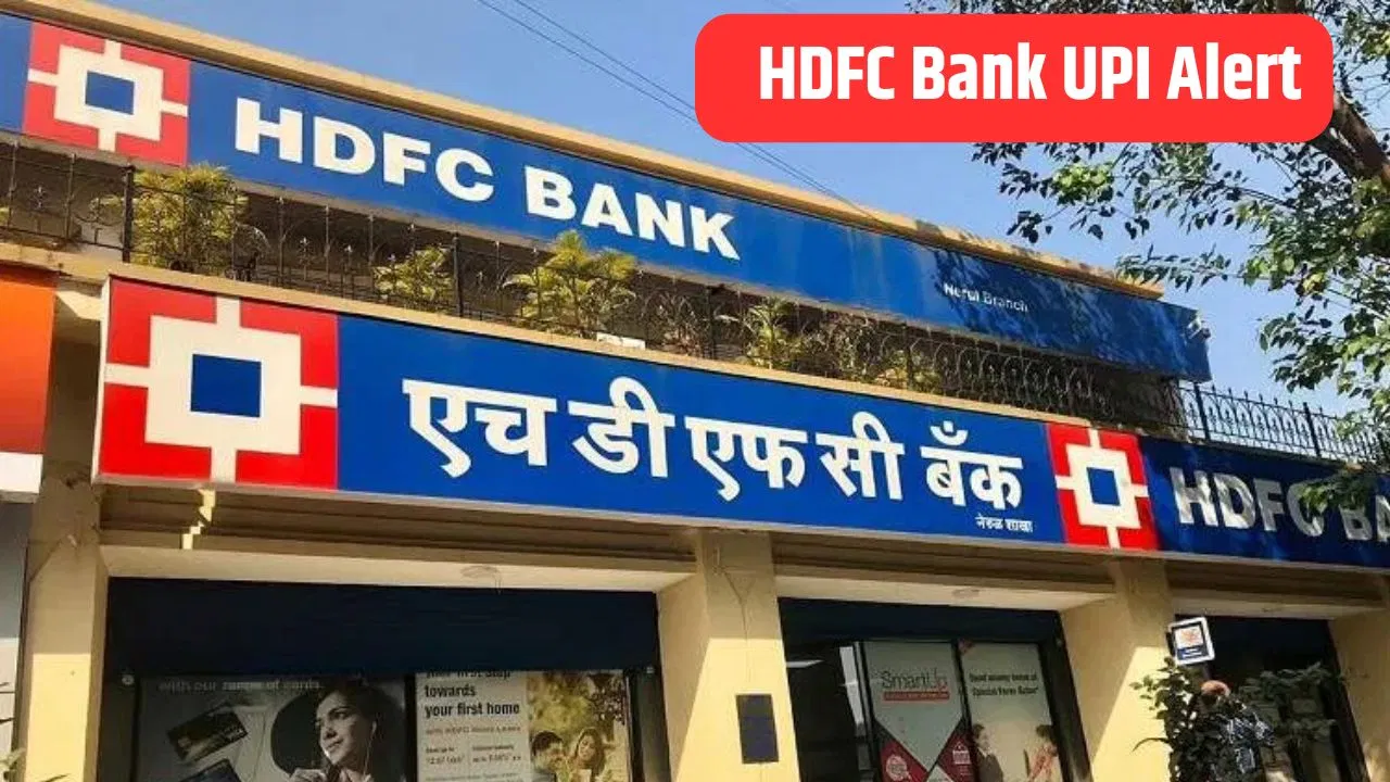 HDFC Bank UPI सेवाएं 12 सितंबर को 90 मिनट के लिए रहेंगी बंद